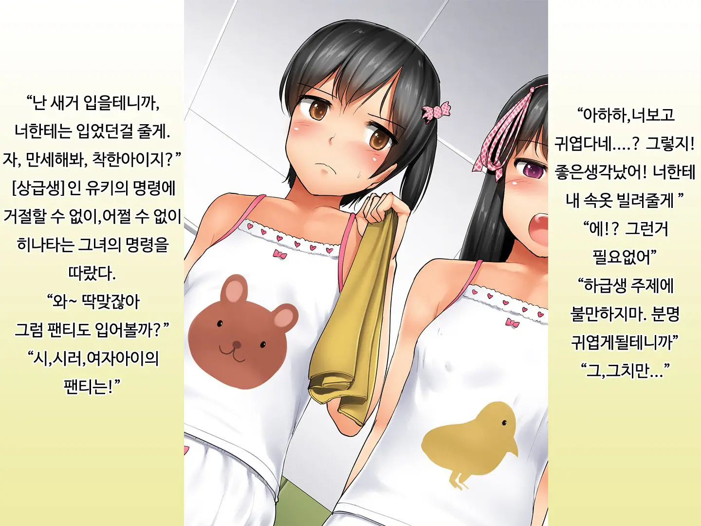 Tanshou Houkei Danshi Kyousei Kyouikuhou | 단소 포경 남자 교정 교육법